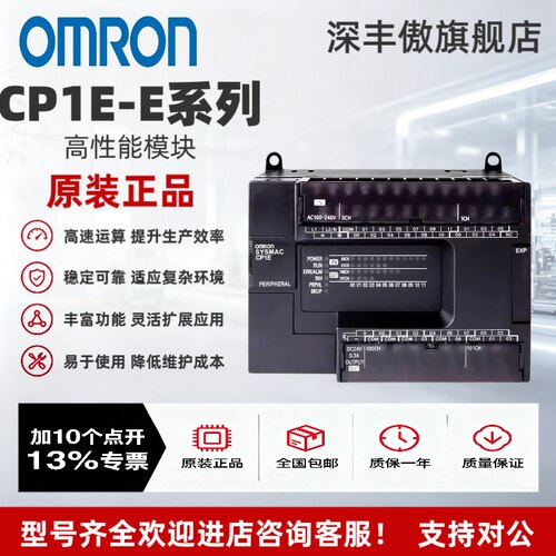 欧姆龙PLCCP1E-E20DR-A/E30SDR-