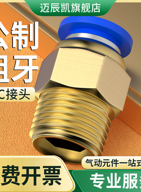气管快速接头气动快插接公制螺纹直通模具水嘴外丝配件PC8-M6/M10