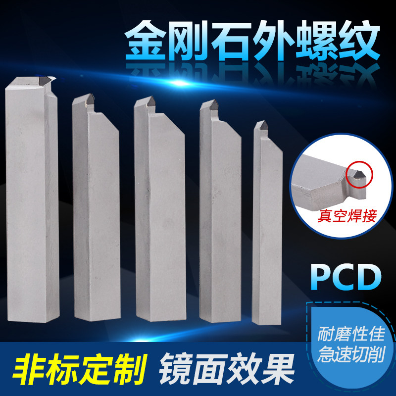 数控车床刀具金刚石外螺纹车刀PCD宝石刀反7罗纹20方加工铜铝试用