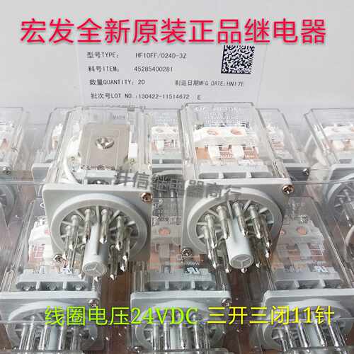 HF10FF-024D-3Z 24VDC 全新原装宏发 10A 3开3闭圆11针 现货