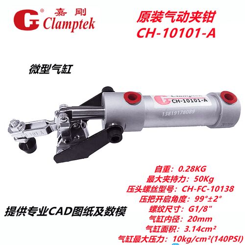 台湾嘉刚垂直气动夹钳GH HS CH-10101-A 101A-A 固定定位气动夹具
