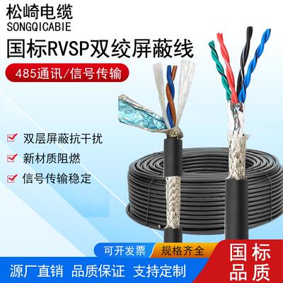 柔性RVSP双绞屏蔽线2芯4芯6芯8芯485通讯电缆专用控制信号线缆