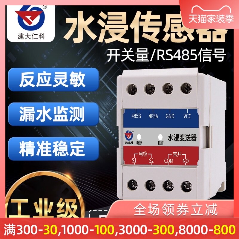 机房漏水监测水浸传感器 浸水变送器检测开关量触点 485变送器