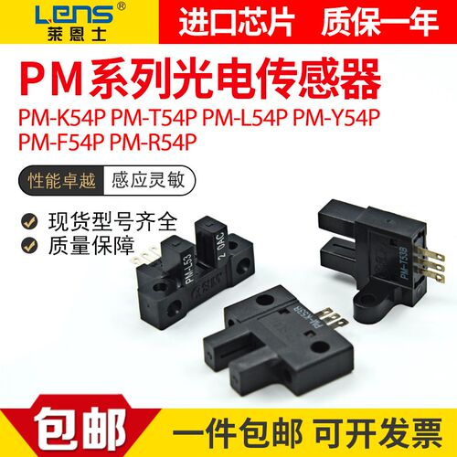 替代神视PM-T53/L53/K53/T53B/L53B/K53B微型槽型光电开关传感器