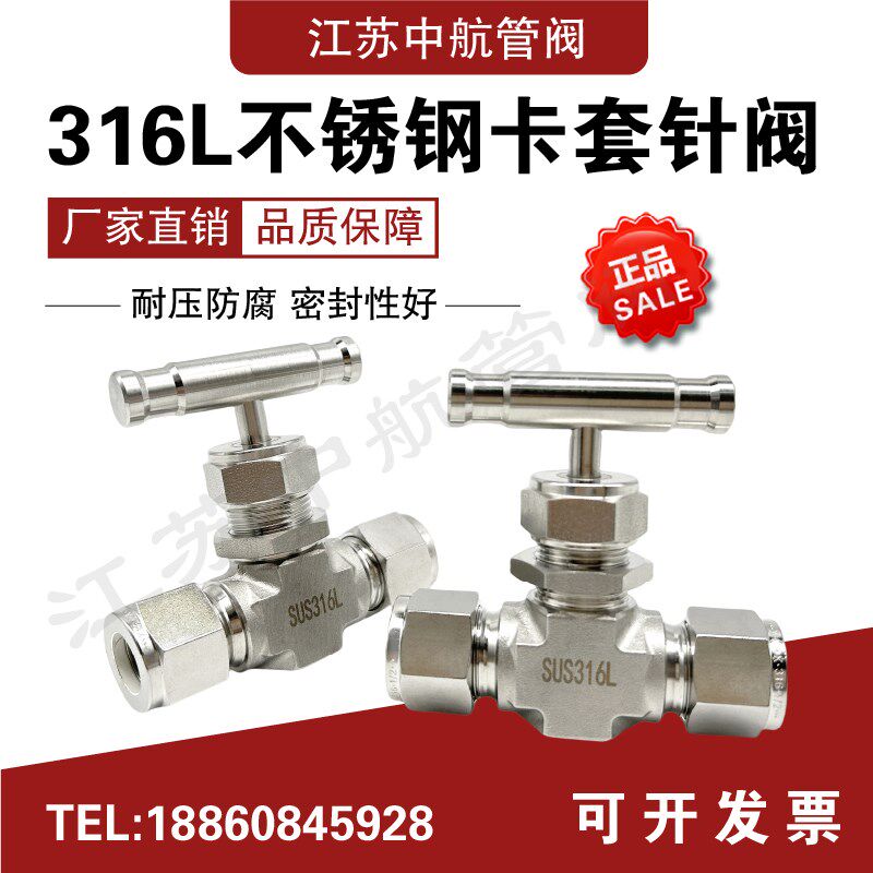 316L不锈钢卡套式针型阀不锈钢精密镀银耐高压针阀8mm球阀3/8 1/2