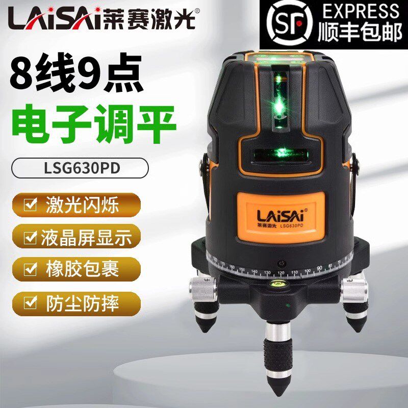 莱赛绿光水平仪8线9点强光高精度LSG630SD室外标线仪投线投点仪