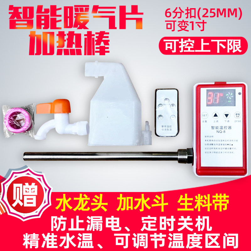 包邮智能温控暖气片加热管 水电暖气加热棒 土暖气发热管质保一年