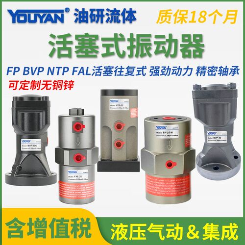 FAL-18活塞35往复BVP-30/40敲击60C NTP-25气动FP-12M振动器32/48