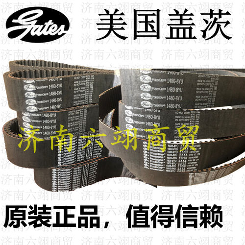美国盖茨GATES进口同步带8YU1728/1736/1752/1760/1768/1776/1784