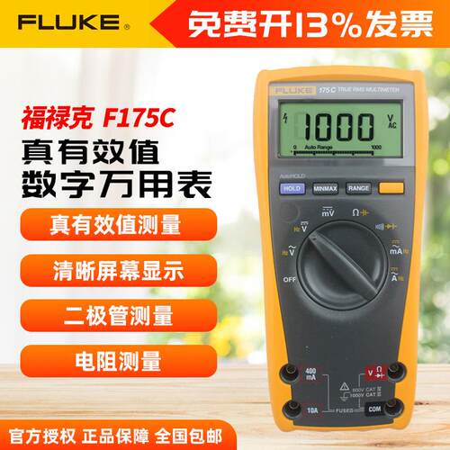 福禄克FLUKE F175C 177C 179C 真有效值数字万用表工业过程万用表