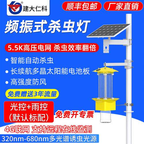 4G远程太阳能频振式杀虫灯户外果园鱼塘养殖害虫智能光控诱灭虫灯