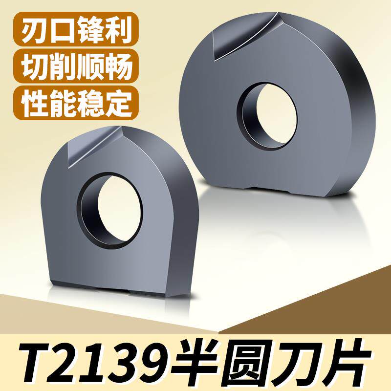 T2139半圆球刀片弧形刀粒R4R5R6R8R12.5R10加工不锈钢铸铁D10钢件