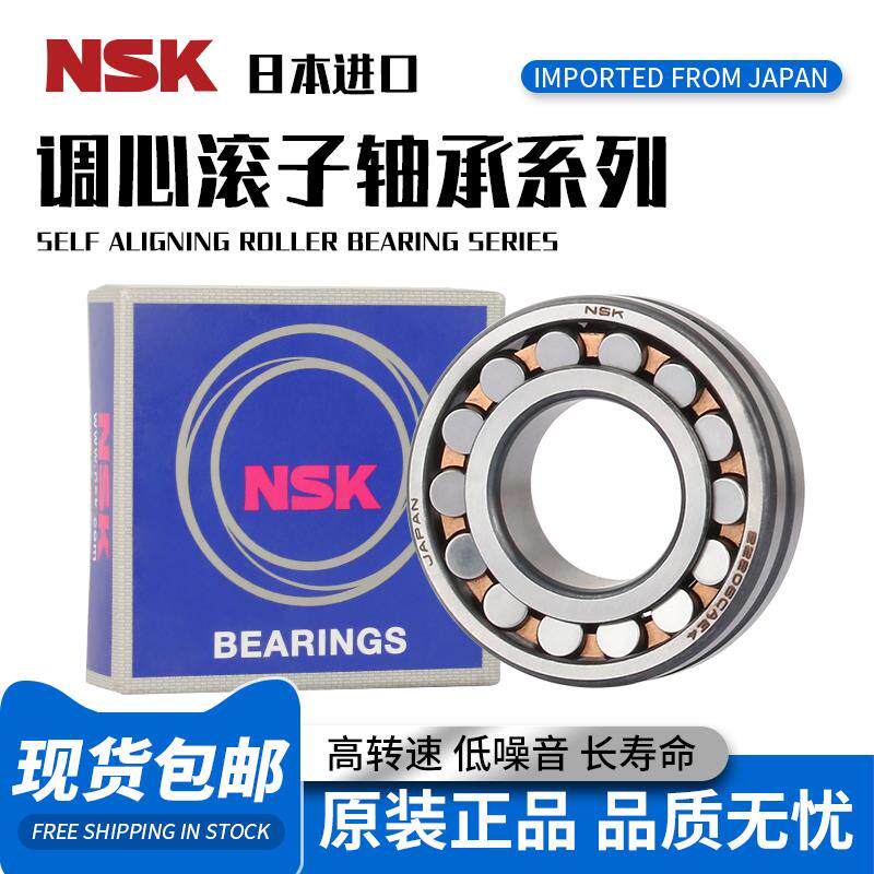 NSK进口调心滚子轴承22307 22308 22309 22310 22311 22312CA/W33
