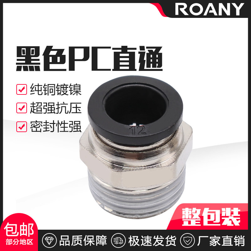 气动快插黑色帽螺纹直通快速接头PC4 6 10 12 PC8-02 M5 01 03 04