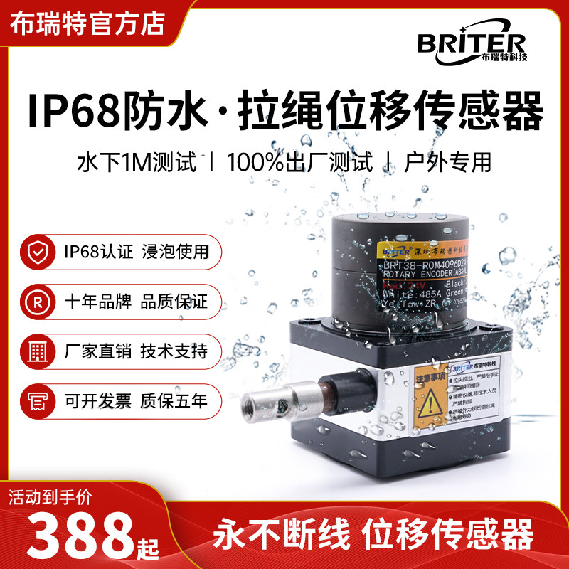 IP68防水款拉绳位移感测器拉绳直线闸门开度仪位移计电子尺编码器