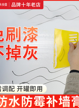 白色补上墙面翻新修复批土膏家用防水防潮漆粉刷补内墙壁裂缝防霉