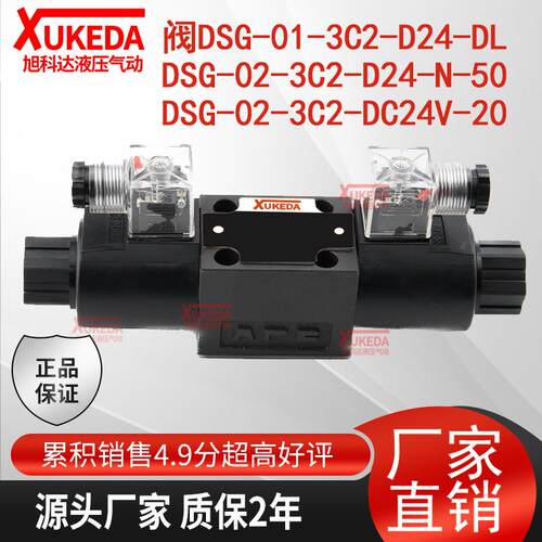 DSG-01-3C2-D24-DL油阀DSG-02-3C2-D24-N-50,DSG-02-3C2-DC24V-20