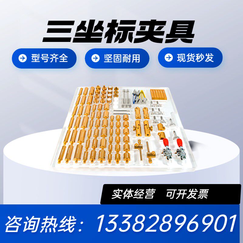 三坐标测量夹具柔性压板工装CMM检测专用 万能可调夹具组合配件