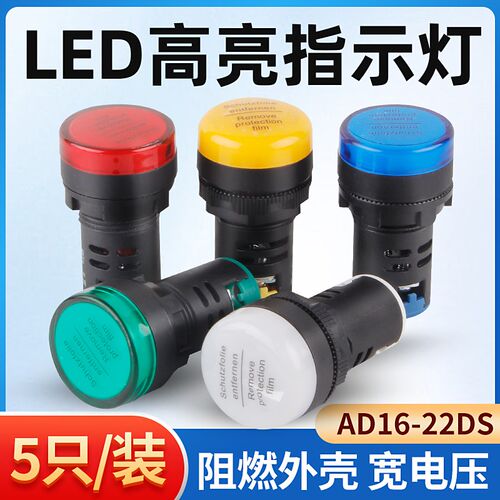 配电箱220V电源指示灯380V讯号灯AD16/22DS交直流24V讯号灯12V