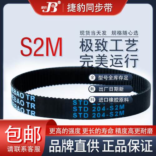 捷豹橡胶同步带STD-S2M 316 318 320 324传动带S5M S8M聚氨酯皮带