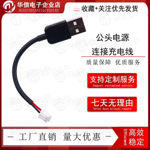 安卓Micro公转PH2.0-2P端子线USB 2.0公头电源连接充电线XH2.54*2