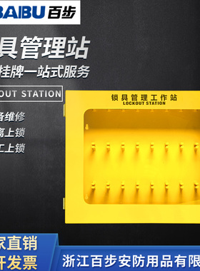 工业锁具工作站 30挂位金属壁挂式挂锁工业安全停工上锁具管理箱
