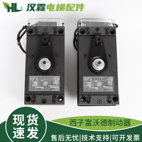 奥的斯/杭州西奥电梯DZD1-500/653主机抱闸制动器西子富沃德原装