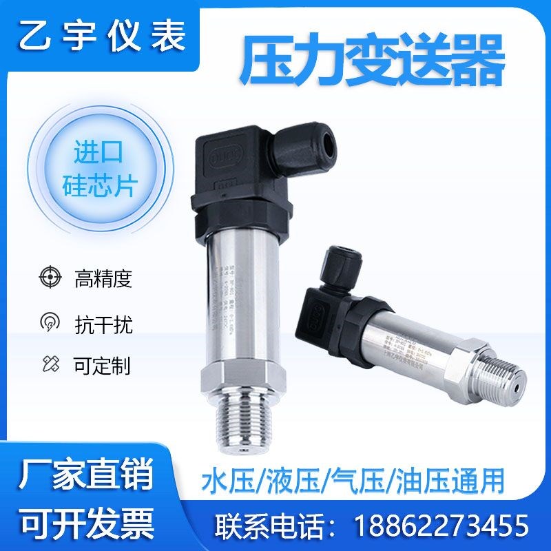 恒压供水压力传感器 扩散硅压力变送器4-20mA气压液压 压力变送器