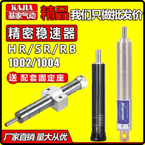 液压油压缓冲器可调阻尼器稳速器HR15 30/SR2460/RB白马1002/1004