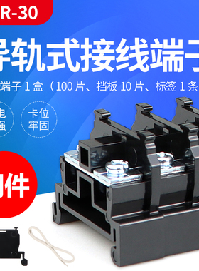 铜件 TBR-30接线端子导轨式组合30A端线排导轨组合式接线排不断脚