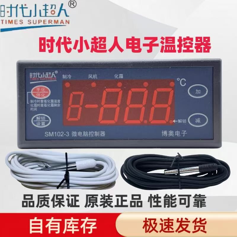 SM102-3 原装正品时代小超人电子控温器制冷化霜风机常州博奥电子