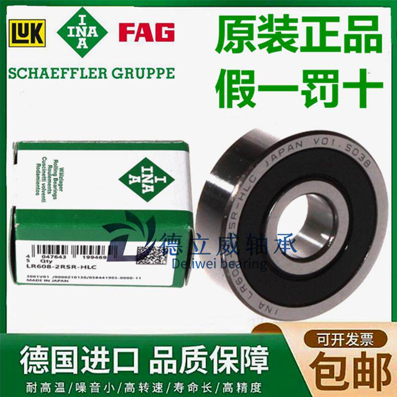 德国 INA 进口轴承 LR 604 605 606 607 608 6000 6001 -2RSR-HLC