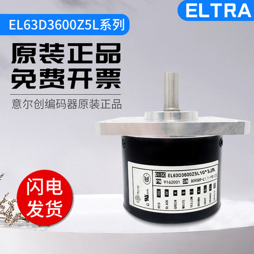 正品意尔创旋转编码器EL63D3600Z5L10*3JR 1000 2000 360质保