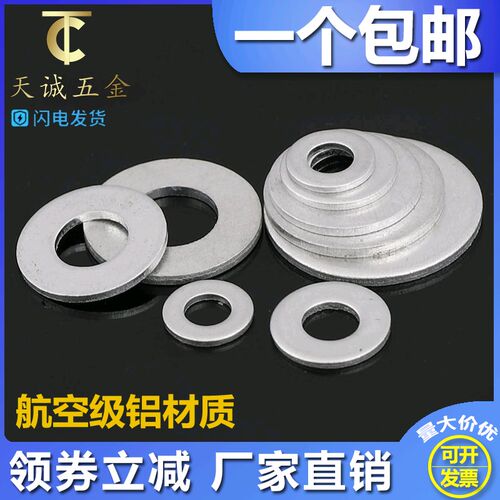 6061铝合金加大平垫片 加厚华司介子 铝质金属垫圈配件 M4-M20国