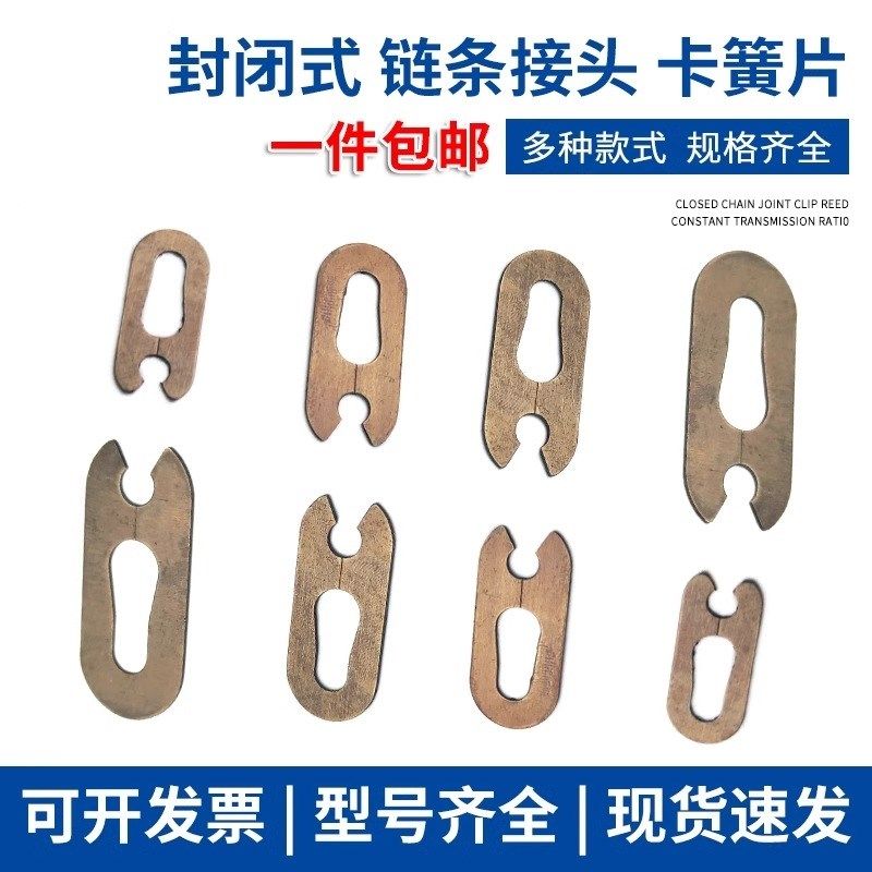 链条接头锁片卡簧片2分3分4分5分6分1寸04C 06B 428 08B 10A60 80
