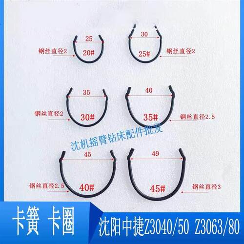 Z3040/50/63/80摇臂钻床卡簧卡圈钢丝卡簧C型20#25#30#35#40#45#