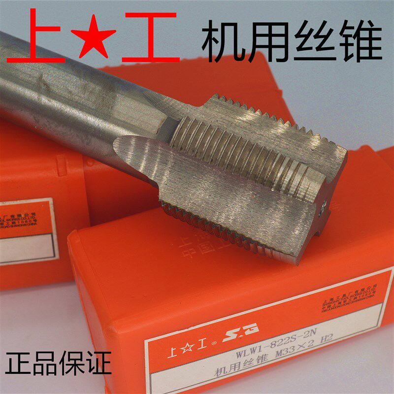 正品上工机用丝锥高速钢丝攻M18M20M22M24M27M30M33*3*2*1.5*1
