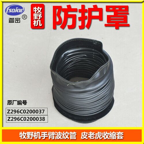 牧野法那科慢走丝防护罩牧野机手臂波纹管  伸缩套 Z296C0200038