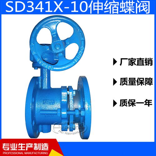 SD341X-10涡轮伸缩法兰蝶阀DN50 80 100 125 150