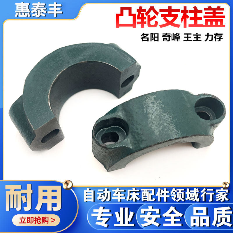 自动车床配件凸轮支柱盖3037B 坐盖1105 走刀机配件奇峰名阳王主