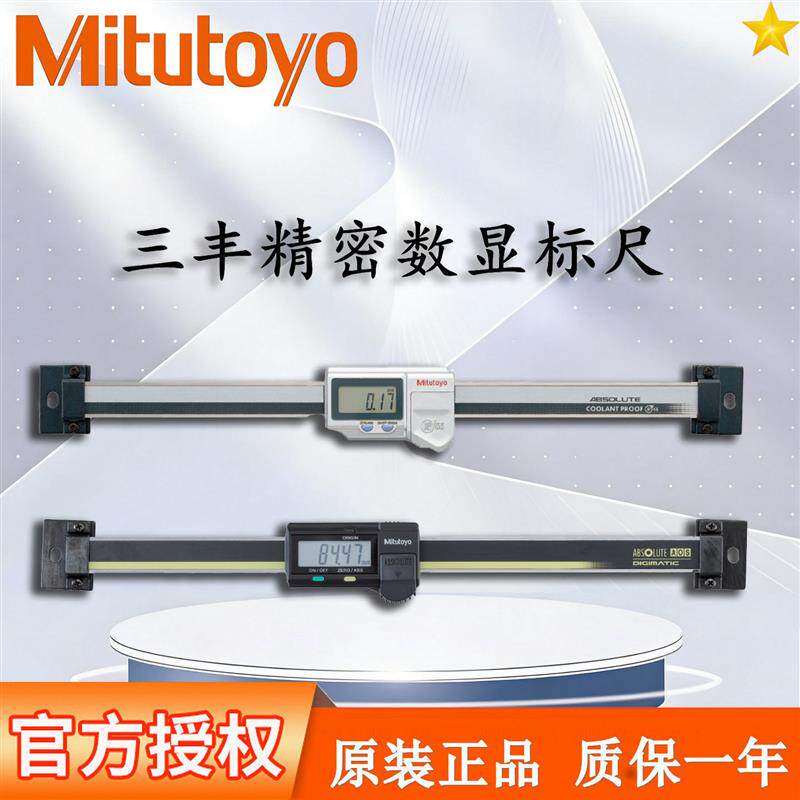 日本Mitutoyo三丰电子数显标尺572-601/201/301-30防水型水平