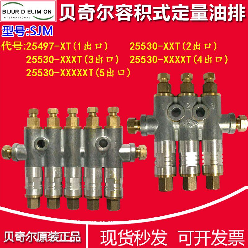 BIJUR南京贝奇尔SJM型容积式定量注油器25530油排油路分配器22954
