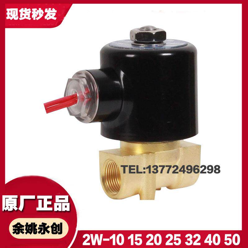 永创电磁阀2W~10