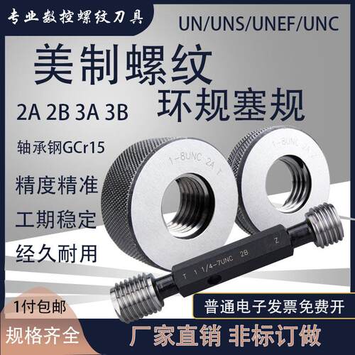 美标螺纹塞规环规美制通止规4 1/2-4-6-8-12-16 UN 2B2A量规牙规