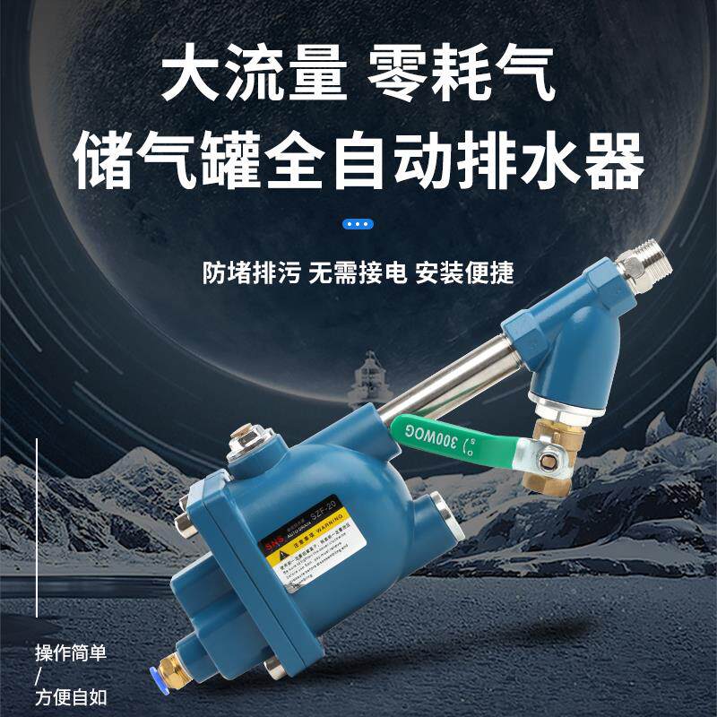 sns神驰wbk20自动排水器szf20空压机气泵过滤放水阀储气罐排水阀