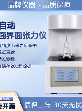 全自动界面张力仪表面液体张力微电脑张力测定仪表面张力测试仪器