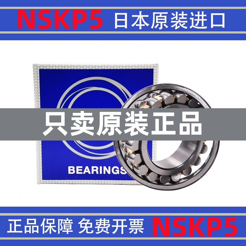 NSK日本原装进口调心滚子轴承 22308 22309 22310 22311 22312 E