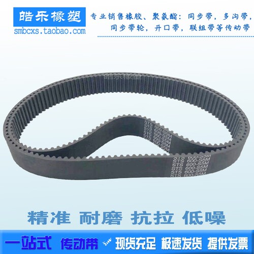 橡胶同步带 S5M-600/605/610/615/620/625/630/635/640/645STS/TD