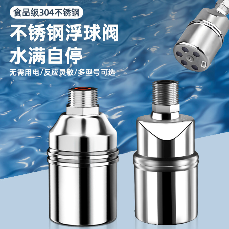 不锈钢水满自停阀浮球阀开关水位控制器水塔自动上水止水阀水满停