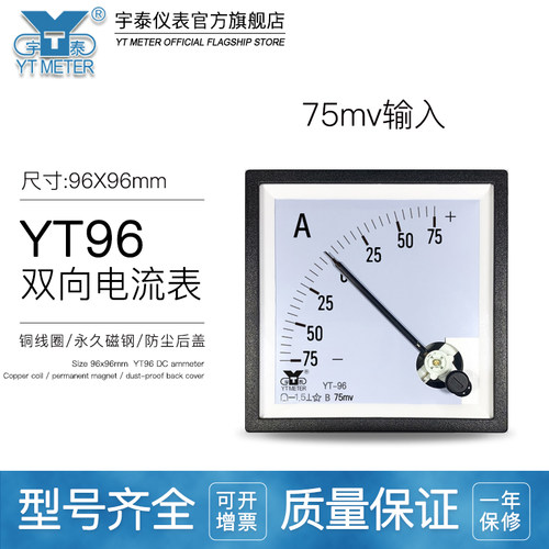 cp96正负电流表75mv输入直流双向50a 100a 200adc指针sq96 dh96